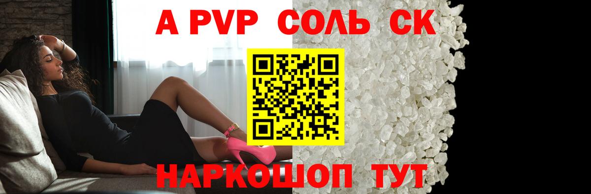 Alfa_PVP Соль Тосно