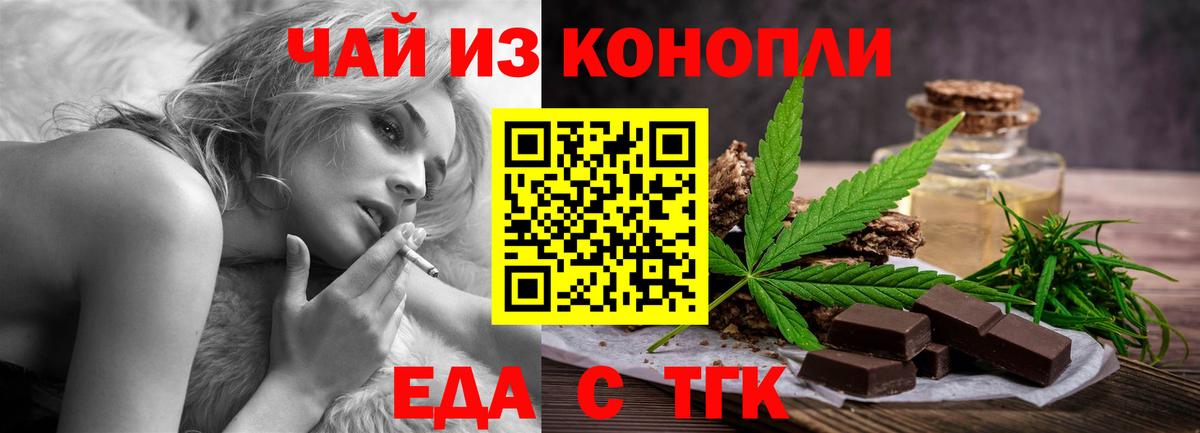 Еда ТГК конопля  Вход с VPN  Тосно 
