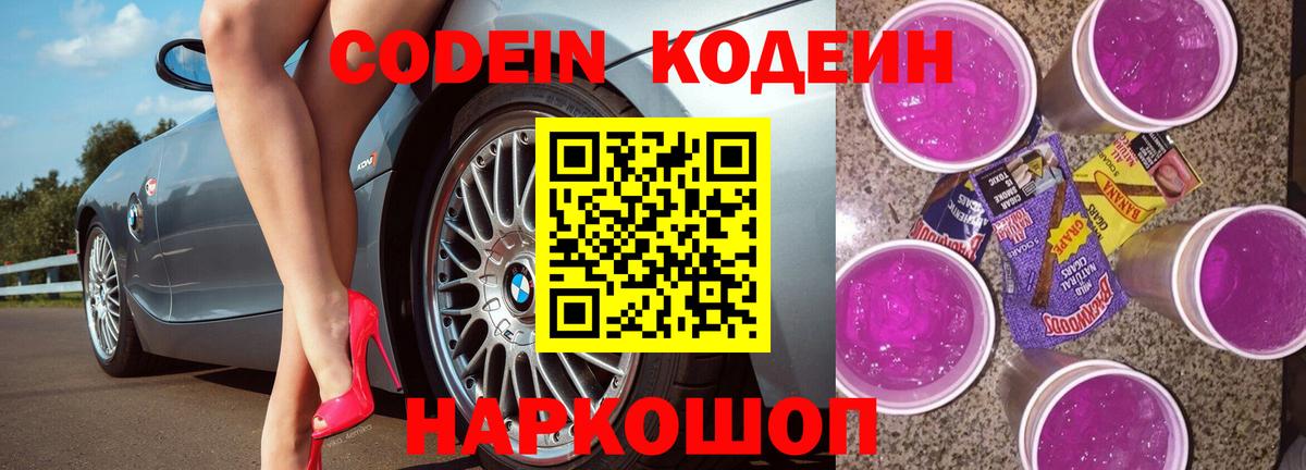 Кодеиновый сироп Lean Purple Drank  Вход с VPN  Тосно  Codein напиток Lean (лин) 