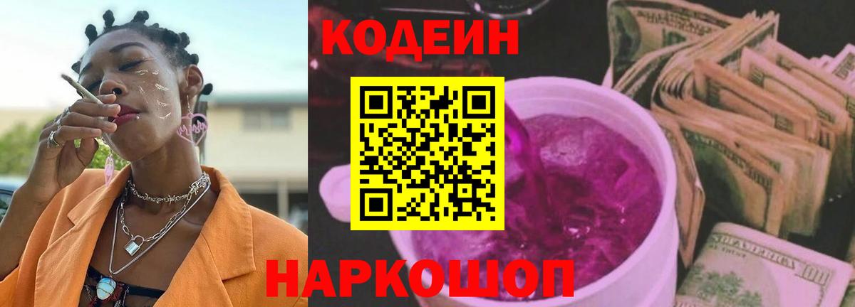 Кодеиновый сироп Lean напиток Lean (лин) Тосно