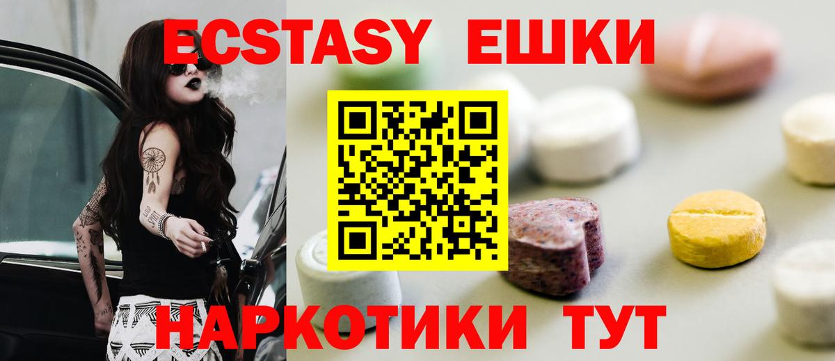 Экстази 250 мг Тосно