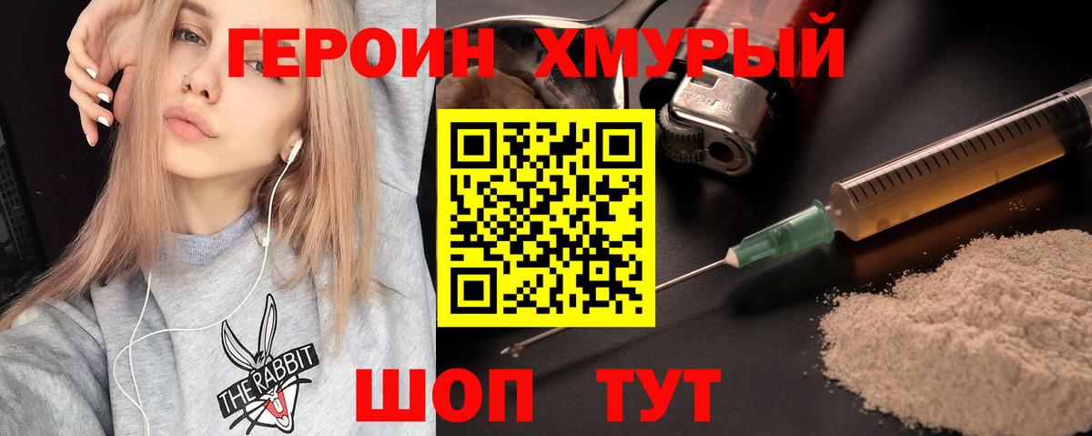 ГЕРОИН  Вход с VPN  Тосно  Героин Heroin 