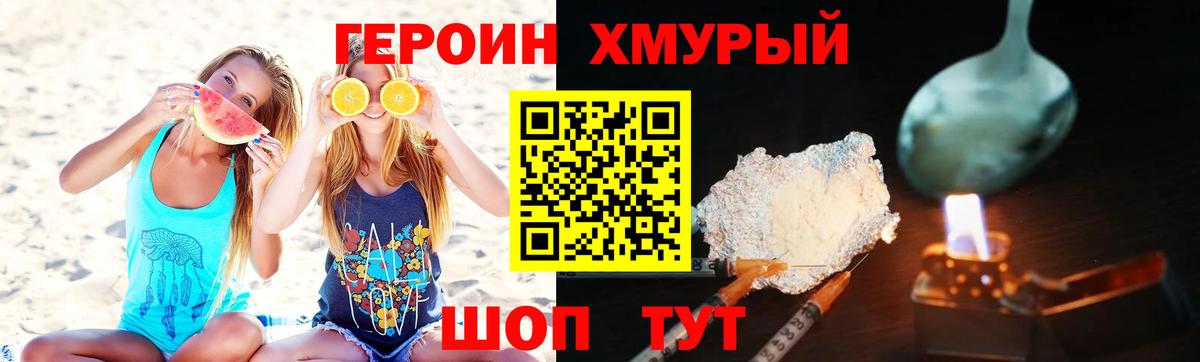 Героин белый Тосно