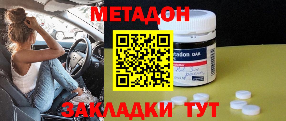 МЕТАДОН methadone Тосно
