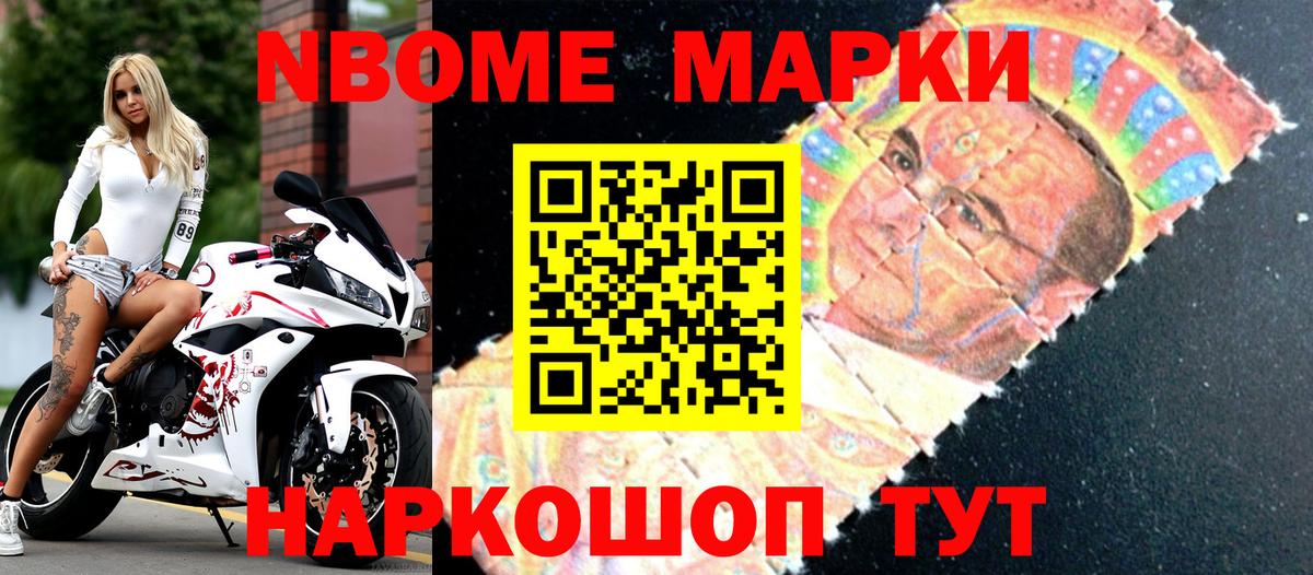 Марки 25I-NBOMe 1,5мг Тосно