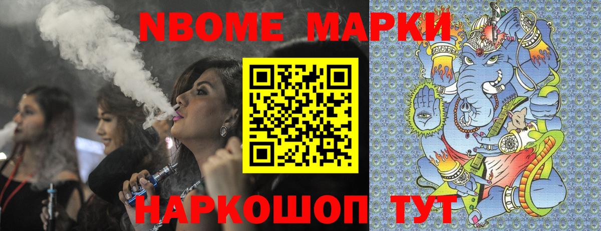 Марки NBOMe 1500мкг  Марки NBOMe 1500мкг  Вход с VPN  Тосно 